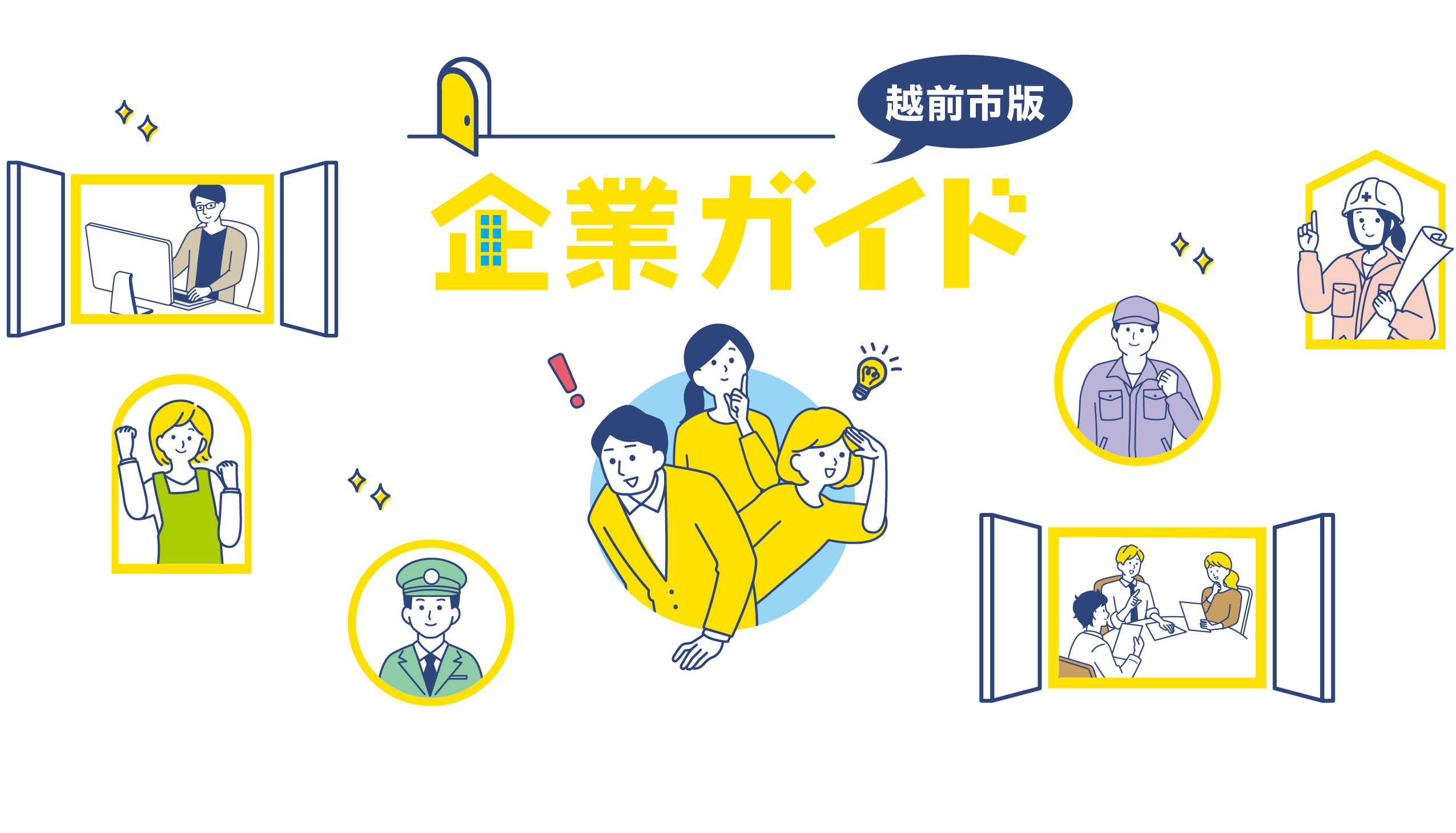 2026就職情報誌 越前市版 企業ガイド